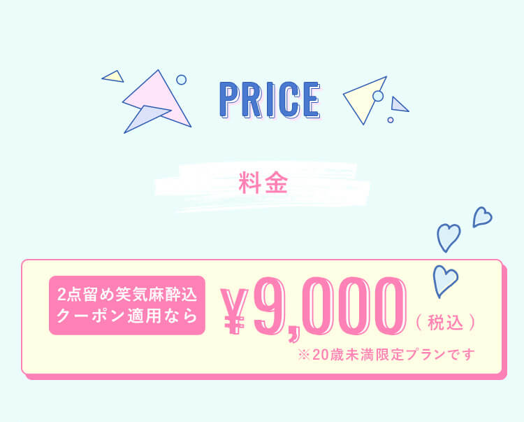 料金