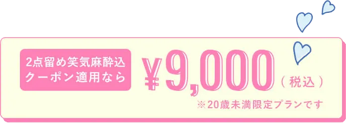 クーポン適用なら¥9,000（税込）