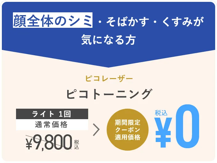 ピコレーザー
