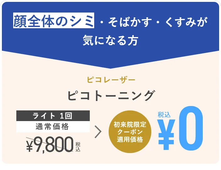 ピコレーザー