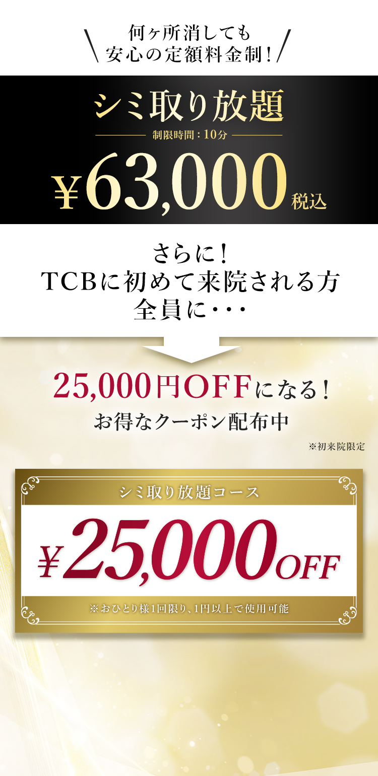 25,000円分が無料になる！お得なクーポンをプレゼント
