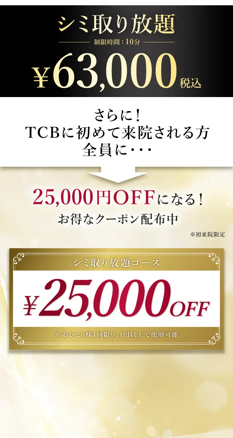 25,000円分が無料になる！お得なクーポンをプレゼント