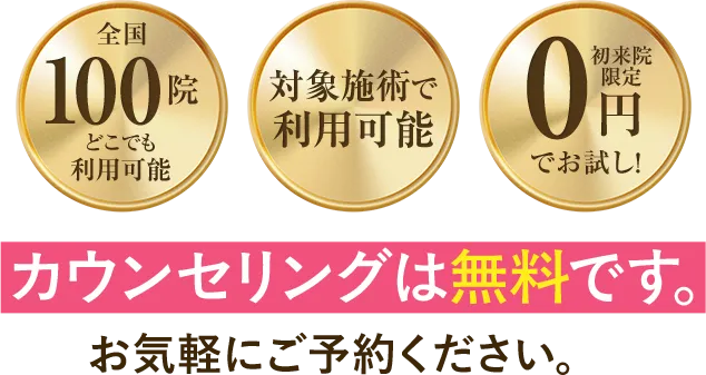 カウンセリングは無料です。お気軽にお越しください。