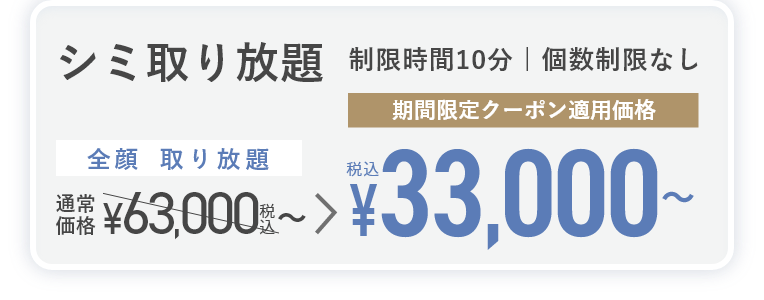 しみ取り