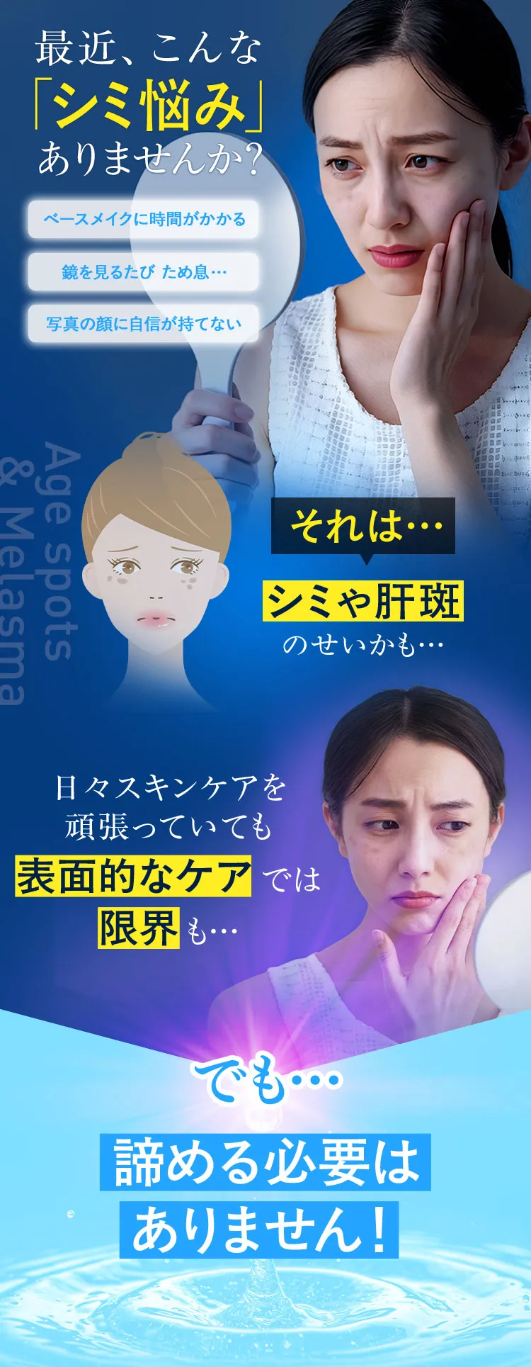 最近、こんな「シミ悩み」ありませんか？でも、諦める必要はありません！