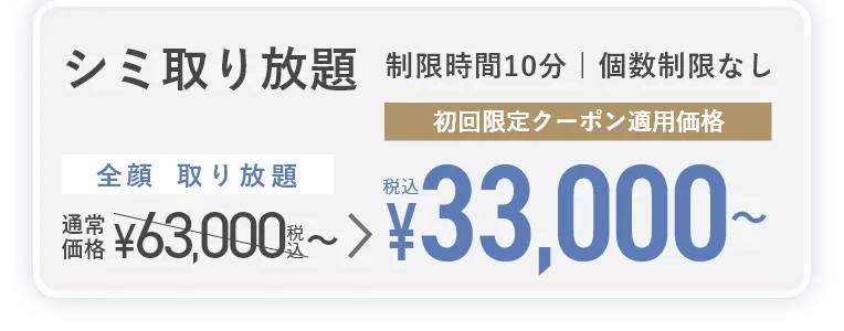 しみ取り