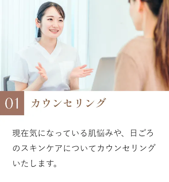 カウンセリング