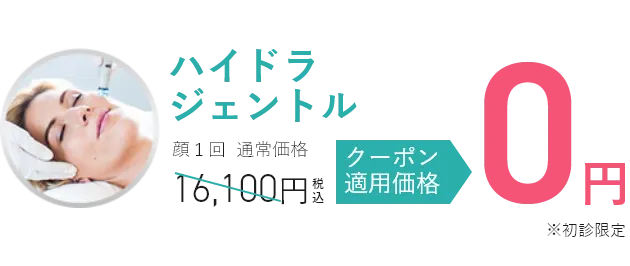 ハイドラジェントル
