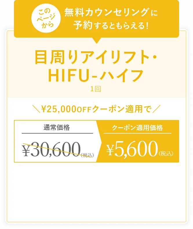 無料カウンセリング予約するともらえる！