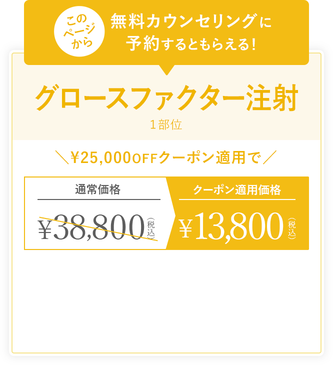 無料カウンセリング予約するともらえる！