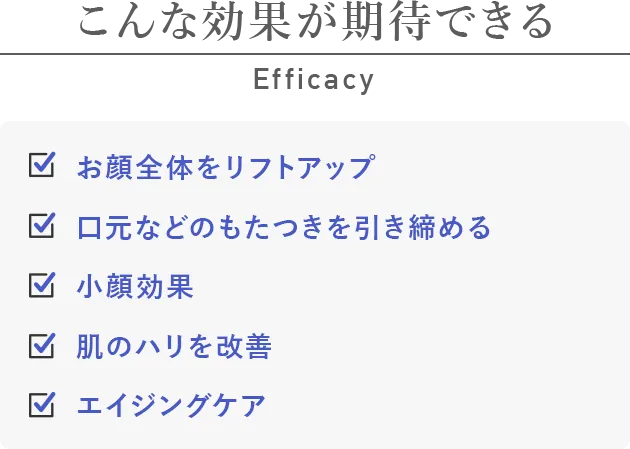 こんな効果が期待できる