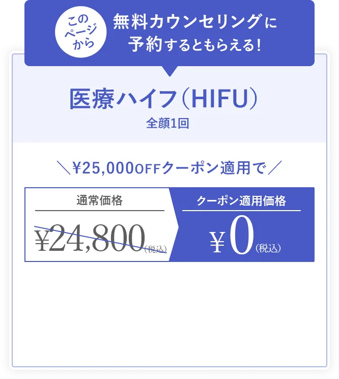 無料カウンセリング予約するともらえる！