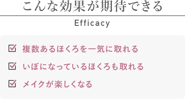 こんな効果が期待できる