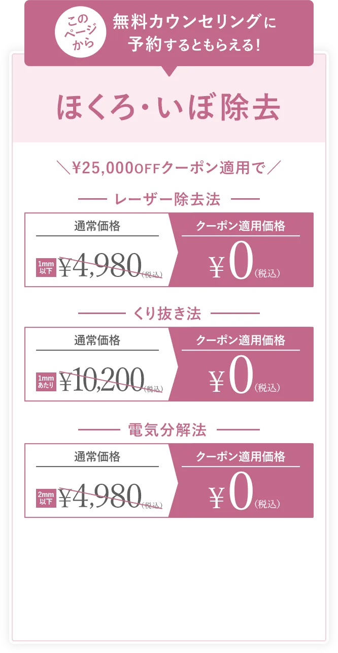 無料カウンセリング予約するともらえる！