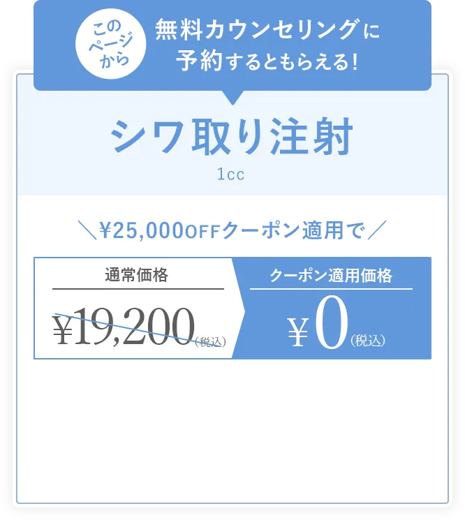 無料カウンセリング予約するともらえる！