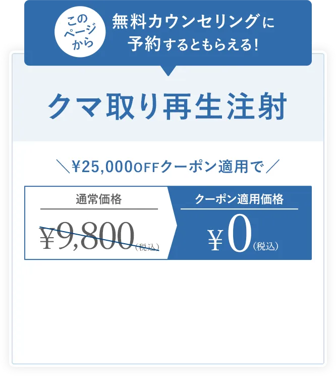 無料カウンセリング予約するともらえる！