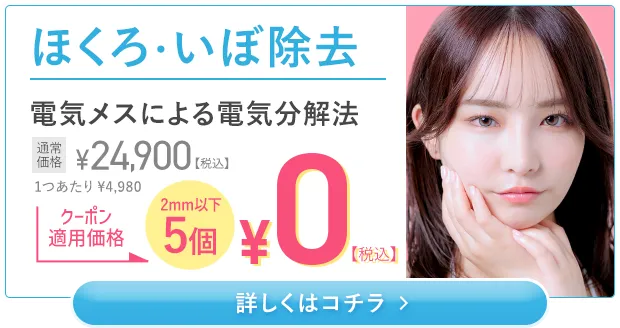 ほくろ・いぼ除去