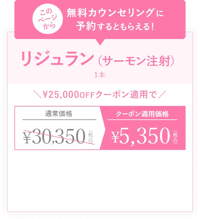 無料カウンセリング予約するともらえる！