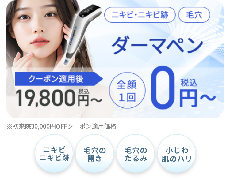ダーマペン4