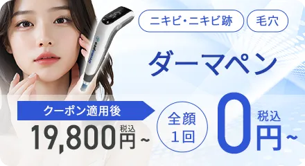 ダーマペン
