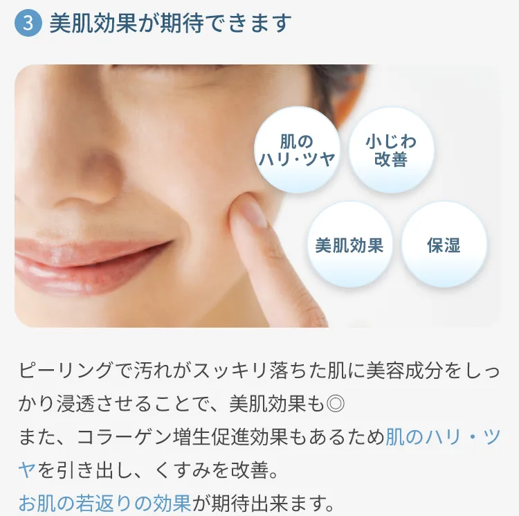３：お肌の若返り効果・美肌効果