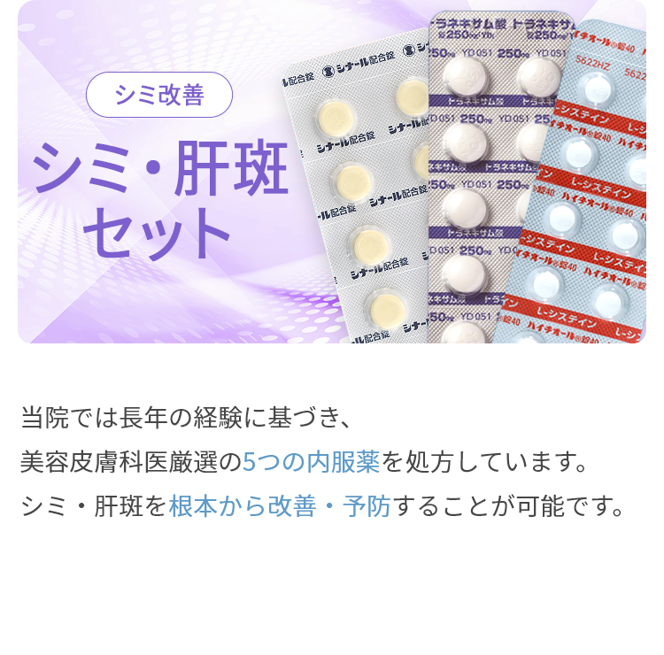 美白内服セットの説明1