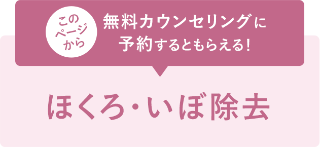 無料カウンセリング予約するともらえる！