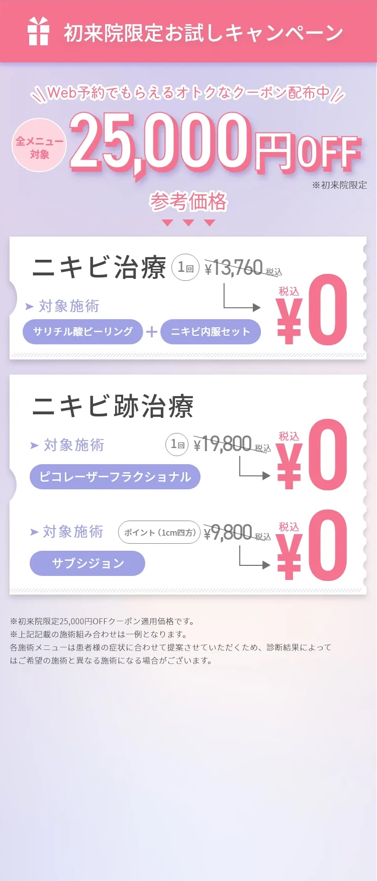 期間限定お試しキャンペーン