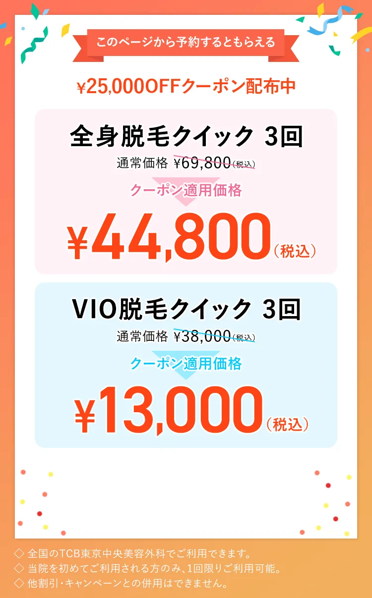 このページから予約するともらえる25,000円OFFクーポンプレゼント