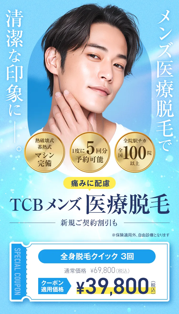高品質×高コスパで医療脱毛を実現
