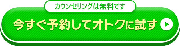 クーポン適用価格でオトクに試してみる