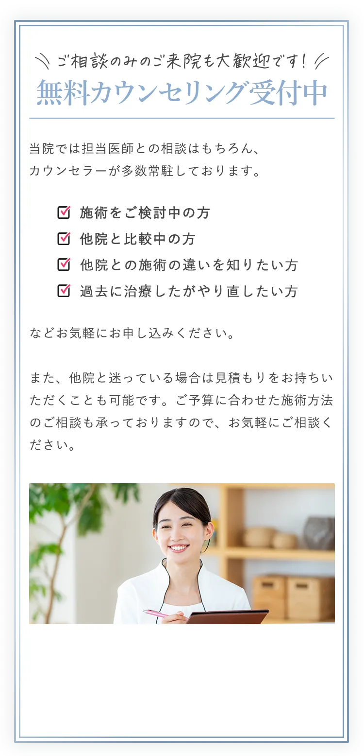 無料カウンセリング受付中