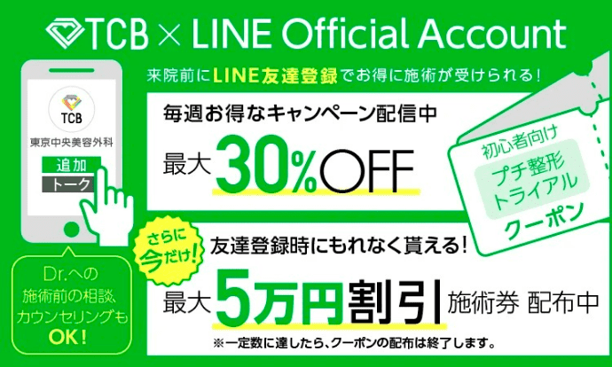 TCB×LINE OfficialAccount
