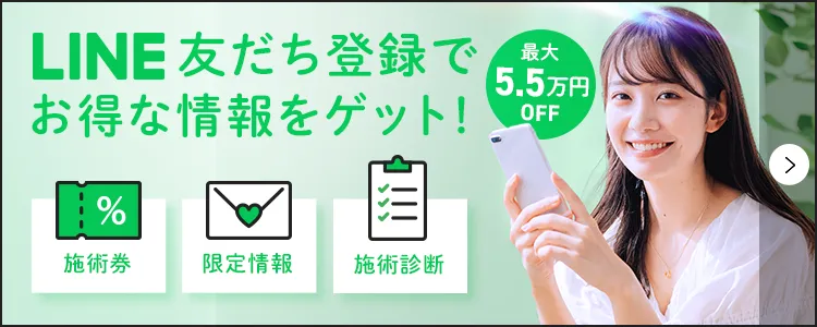 LINE友だち登録でお得な情報をゲット！