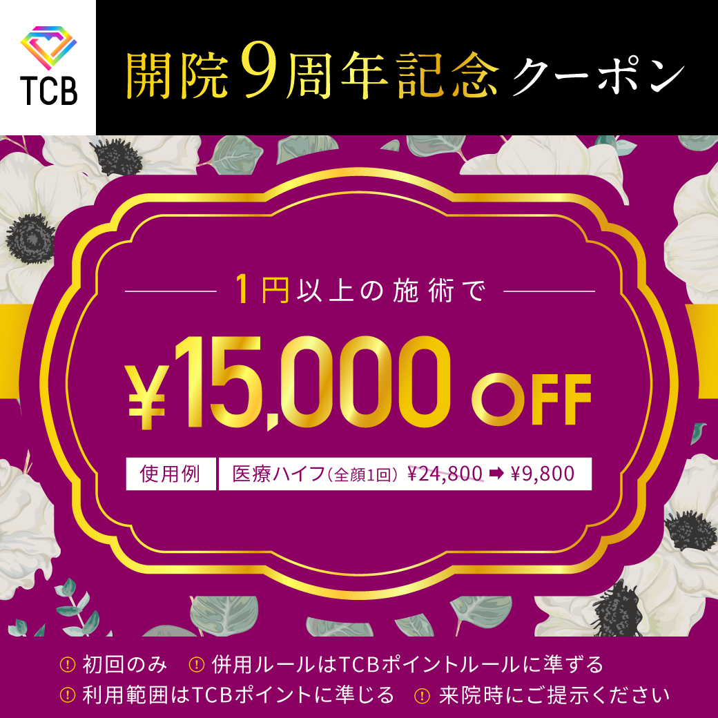 1円以上で使える！15,000円OFFクーポン