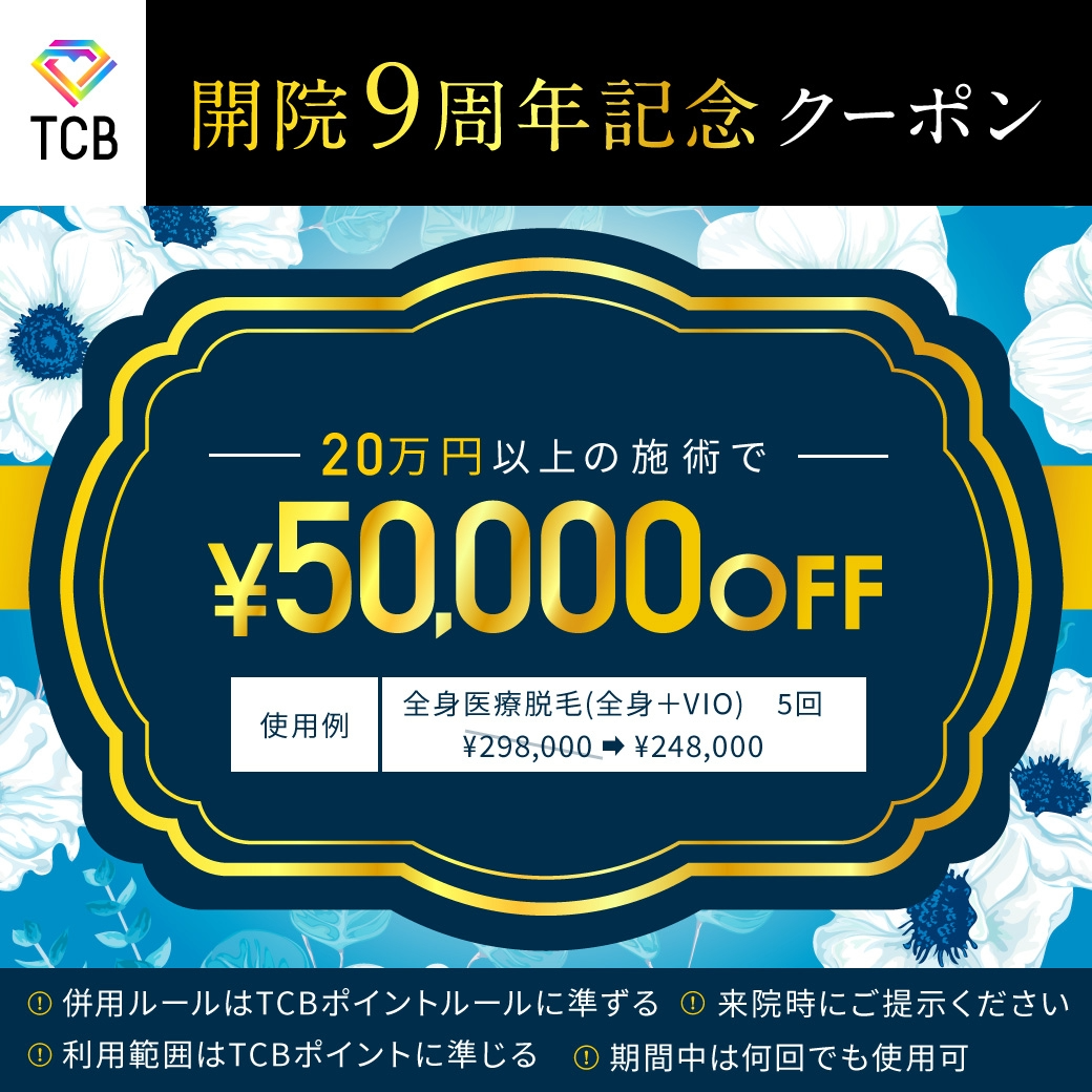 20万円以上で使える！50,000円OFFクーポン