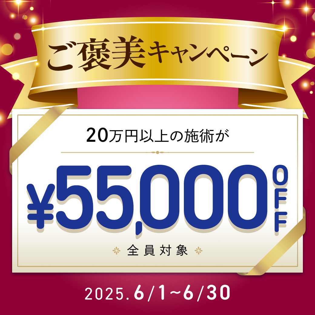 55,000円OFFクーポン
