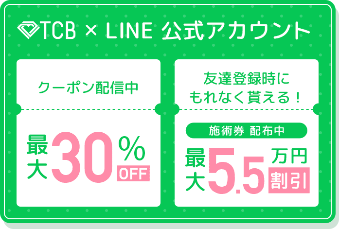 毎週お得なクーポン配信中→最大30%OFF 友達登録時にもれなく貰える！→最大5.5万円OFF