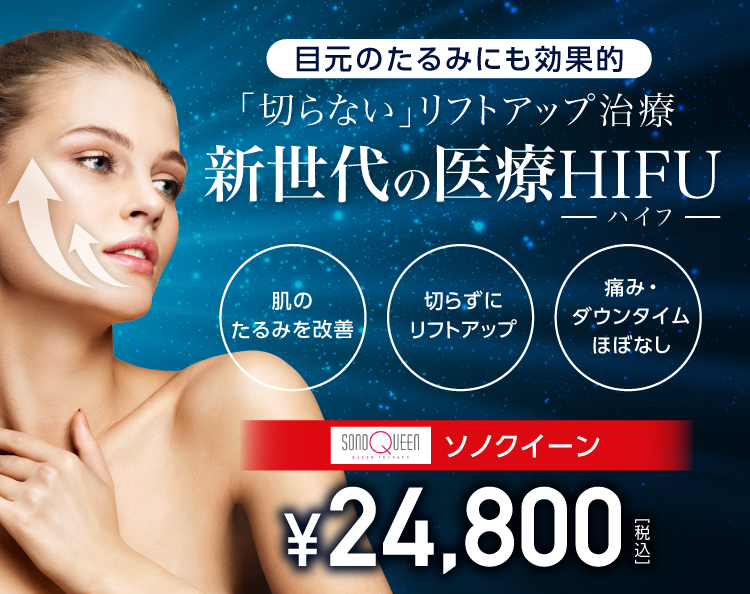 名古屋の医療ハイフ Hifu おすすめ10選 人気で安いクリニックを紹介 東京美容クリニックマップ