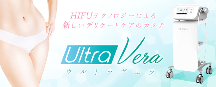 HIFUテクノロジーによる新しいデリケートケアのカタチ Ultra Vera
