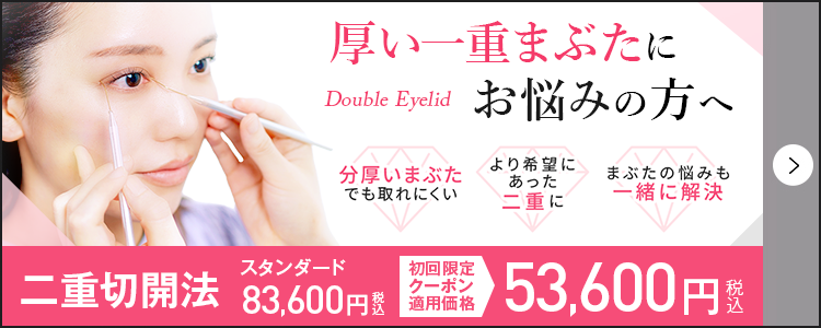 二重切開法