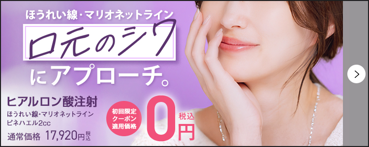 ヒアルロン酸注射