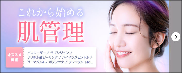 これから始める 肌管理