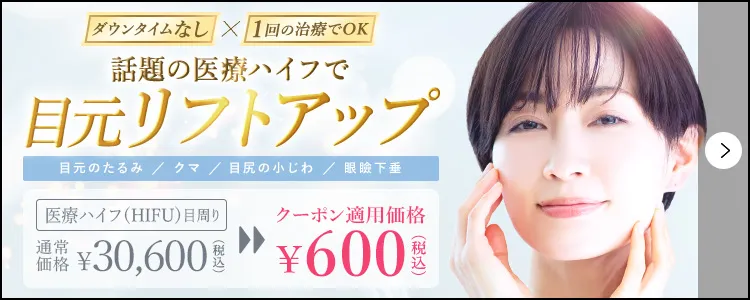 目元リフトアップ