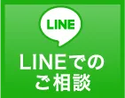 LINEで予約