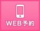 カウンセリング予約