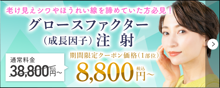 グロースファクター
