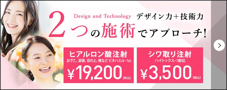 ヒアルロン酸・シワ取り注射