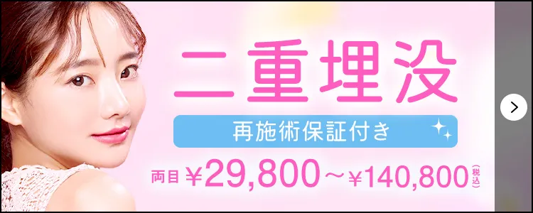 二重埋没