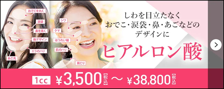 ヒアルロン酸